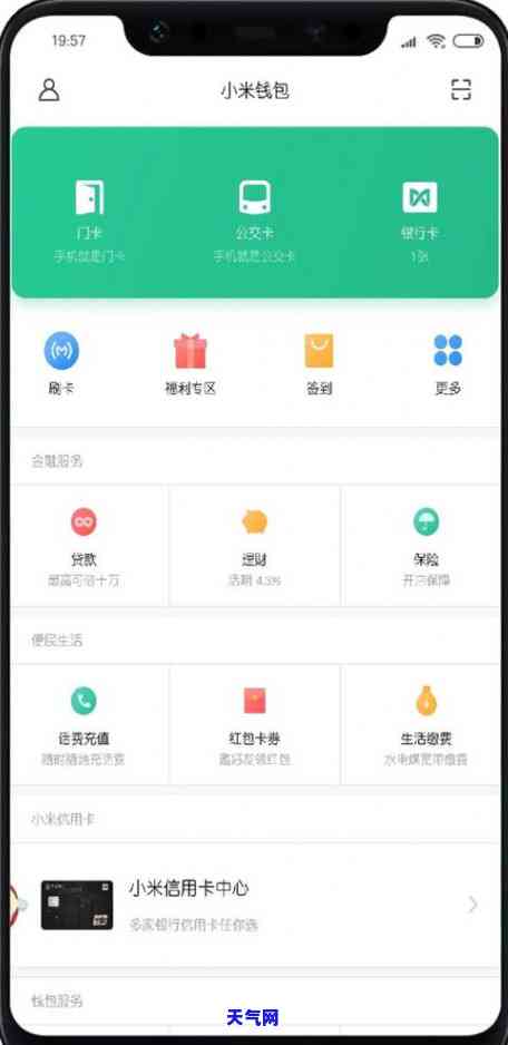 小米钱包怎么还信用卡-小米钱包怎么还信用卡的钱