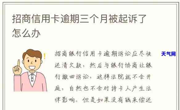 招商信用卡逾期会被起诉吗-招商信用卡逾期会被起诉吗知乎