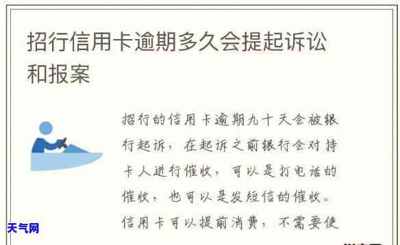 招商信用卡逾期会被起诉吗-招商信用卡逾期会被起诉吗知乎