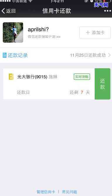 微还信用卡失败了-微信还信用卡失败