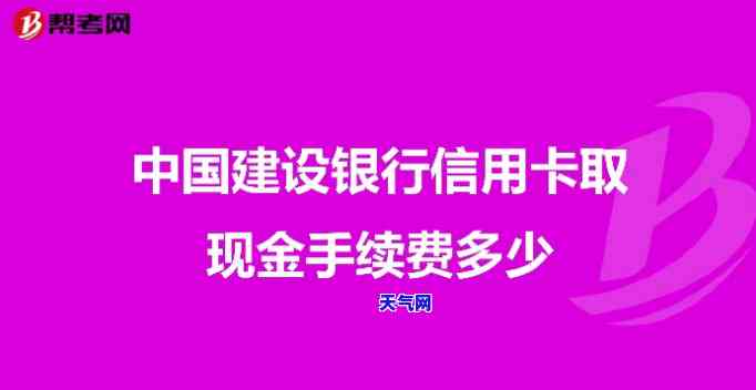 如何取出建设银行多还的信用卡钱？有手续费吗？详细步骤解析