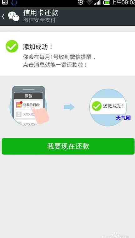 微信给信用卡还款，方便快捷！用微信轻松为信用卡还款