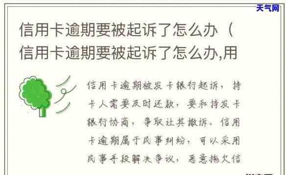 信用卡逾期被起诉民事诉讼-信用卡逾期被起诉民事诉讼怎么办