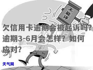 信用卡逾期六年没有起诉会怎么样，信用卡逾期六年未被起诉，会产生什么后果？