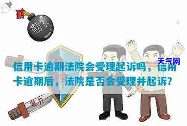 信用卡逾期被起诉要出庭么-信用卡逾期被起诉要出庭么吗