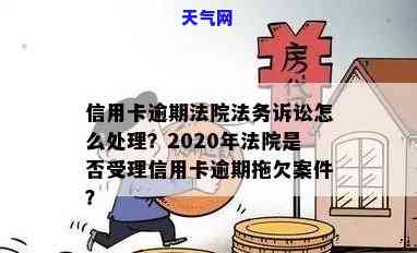 信用卡逾期8万被起诉了会查封我的房产吗，信用卡逾期8万，是否会查封房产？——法院起诉的法律后果解析