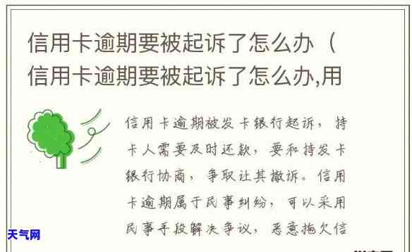 信用卡逾期起诉一年了-信用卡逾期起诉一年了还没结果