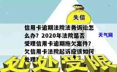 信用卡逾期起诉是哪级法院受理，信用卡逾期起诉的管辖法院级别是什么？