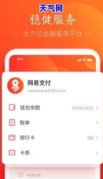 网易支付信用卡，方便快捷，尽在网易支付信用卡！