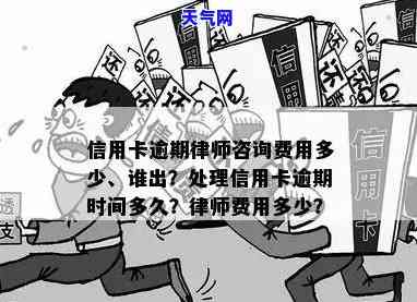 欠信用卡请律师费用多少？如何判断费用是否合理？