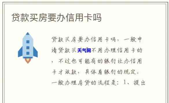 房贷是不是要办信用卡，房贷与信用卡：你需要办理信用卡来支付房贷吗？