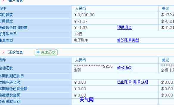 为什么信用卡还款后显示负数，解答疑惑：信用卡还款后为何显示负数？