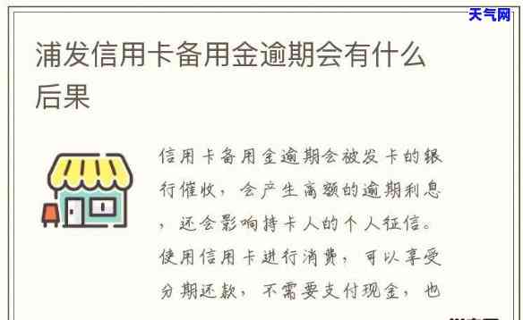 浦发信用卡不肯协商还本金会有什么后果？该怎样处理？