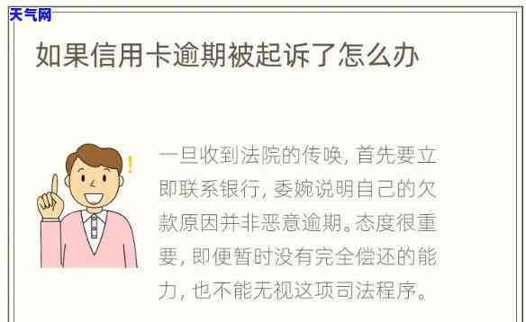 信用卡逾期被起诉解决办法-信用卡逾期被起诉解决办法最新