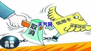 晚还信用卡有什么影响-晚还信用卡有什么影响吗