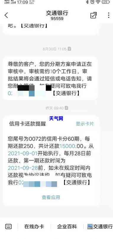 华银行如何协商个性化分期还款？