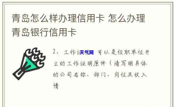 青岛信用卡可以分几期还-青岛信用卡可以分几期还款