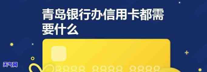 青岛信用卡可以分几期还-青岛信用卡可以分几期还款