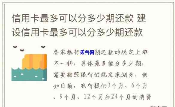 青岛信用卡可以分几期还-青岛信用卡可以分几期还款