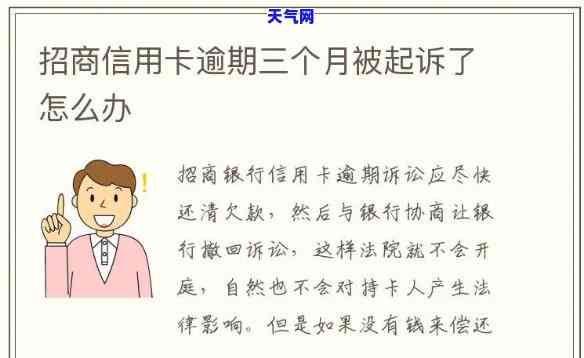 招商银行起诉信用卡逾期真的有用吗？知乎用户分享经验与解决方案