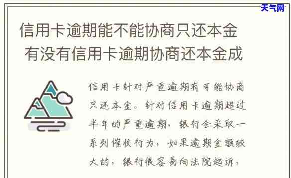 欠信用卡可以协商只还本金吗，如何协商信用卡债务：只还本金的可能吗？