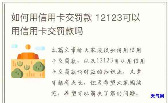 交罚款的信用卡，如何使用信用卡支付罚款？