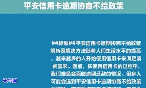 跟平安信用卡中心沟通协商减免手续费，协商免手续费：与平安信用卡中心有效沟通的策略