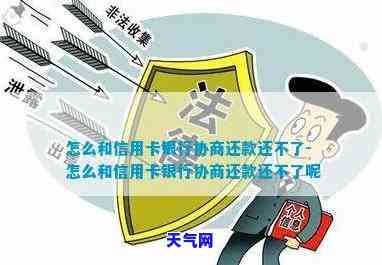 发信用卡可以协商还款吗，如何与发银行协商信用卡还款？