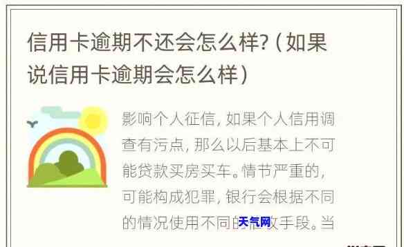 亻信用卡还不上会怎么样，逾期未还信用卡的严重后果