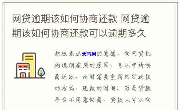 信用卡网贷还不上？教你如何协商期还款！