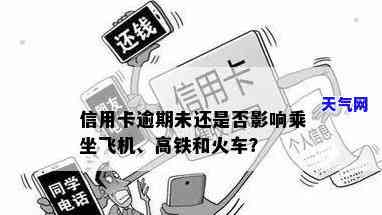 欠信用卡被起诉，能否继续乘坐高铁或动车？影响信用卡使用情况分析