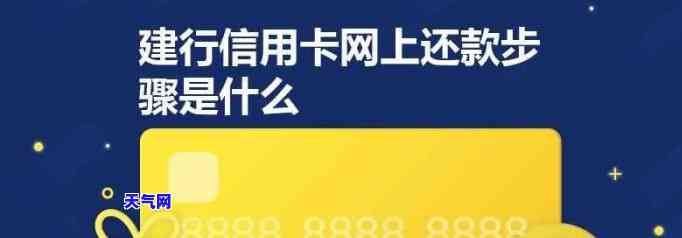 建行的信用卡怎么还，如何还款建行信用卡？详细步骤解析