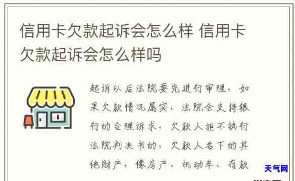 欠信用卡会不会被起诉？多久会成为公诉？还不上的后果是什么？