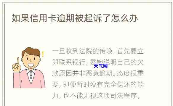 被信用卡起诉开庭当天判吗？期限、程序及应对策略全解析