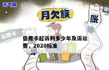 欠信用卡诉讼费多少？立案、起诉所需的费用标准