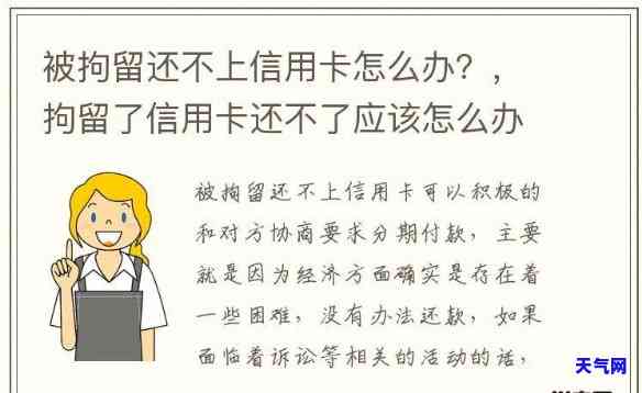 有信用卡被拘留可以协商吗，能否协商解决？探讨信用卡拘留的法律问题