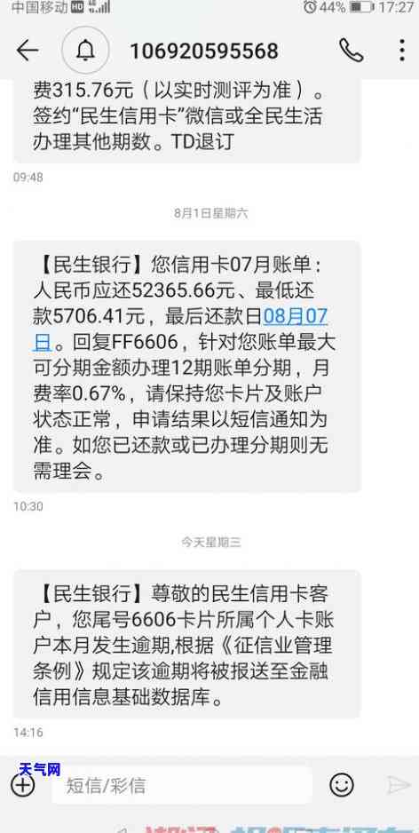 民生信用卡协商分期怎么办-民生信用卡协商分期怎么办的