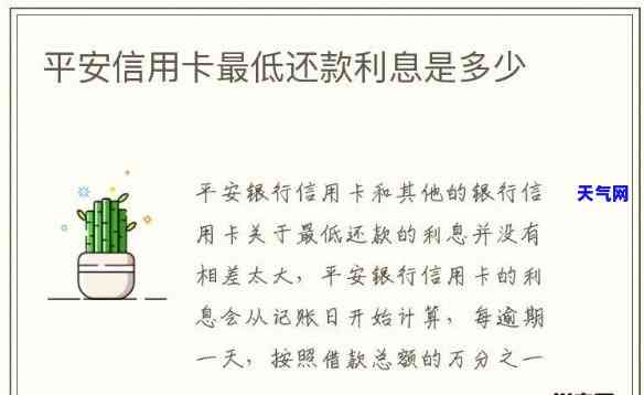 平安信用卡更低还款还了以后剩余的多久还，平安信用卡更低还款后，剩余欠款需要多久偿还？