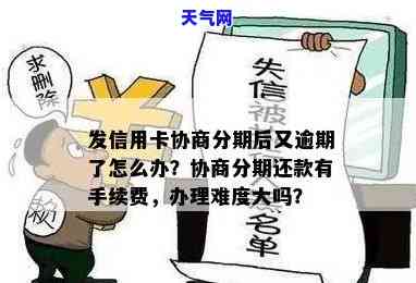 发信用卡怎么协商60期-发信用卡怎么协商60期分期