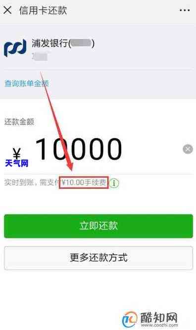 还信用卡收手续费-微信还信用卡收手续费