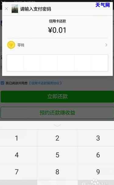微信还信用卡：能否用零钱？是否安全？操作步骤是什么？