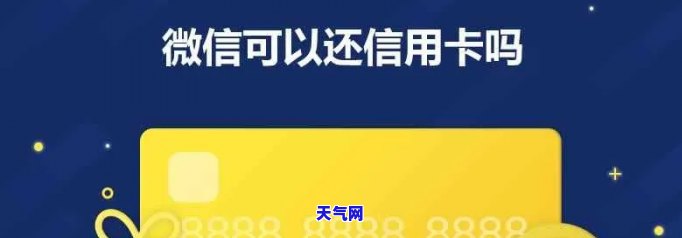 微信还信用卡：能否用零钱？是否安全？操作步骤是什么？