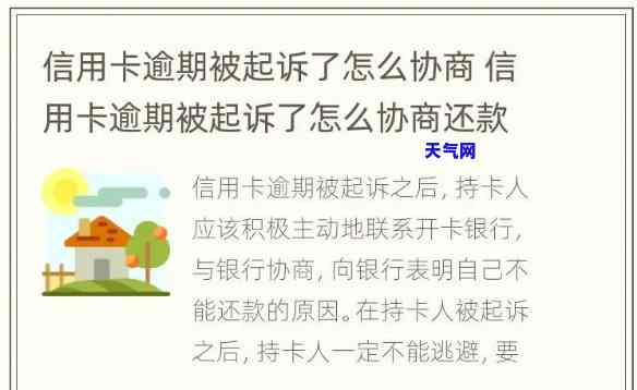 信用卡逾期了怎么应付起诉-信用卡逾期了怎么应付起诉费用