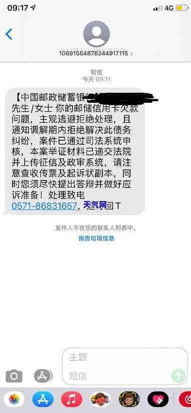 有谁被邮政信用卡起诉过，邮储信用卡起诉实录：你是否也被追讨欠款？