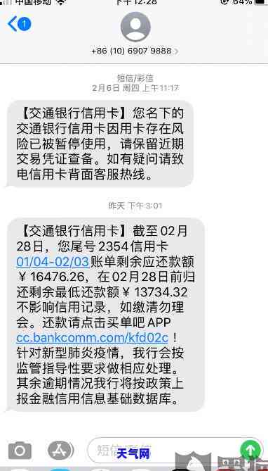 交通银行信用卡协商短信-交通银行信用卡协商短信模板