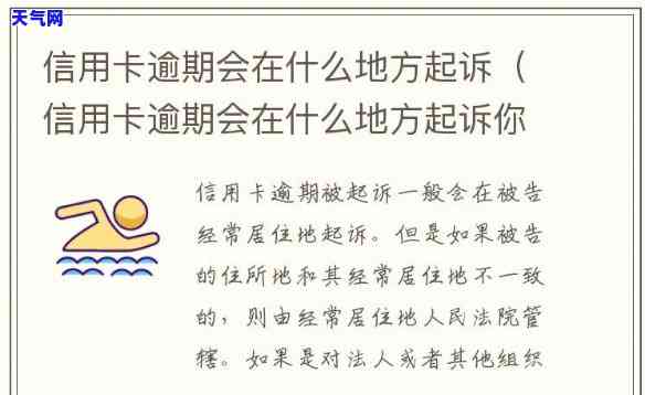 什么情况会起诉信用卡逾期-什么情况会起诉信用卡逾期人员