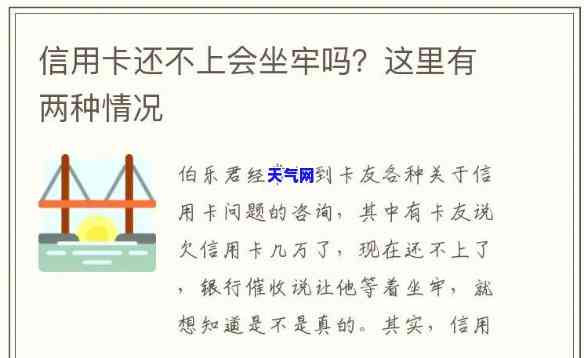 信用卡坐牢出来没钱还-信用卡坐牢出来没钱还了怎么办