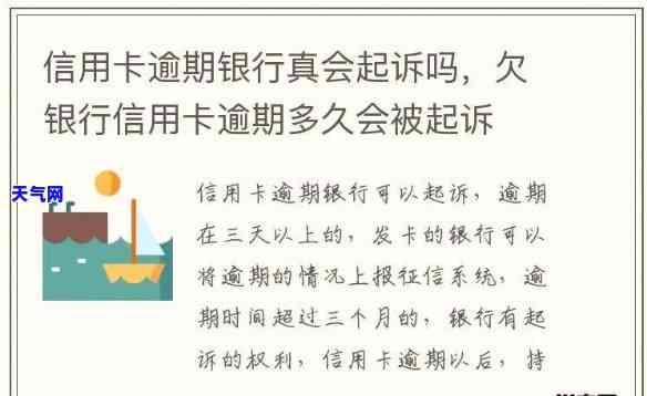 欠信用卡逾期被起诉，逾期未还信用卡，小心被银行起诉！