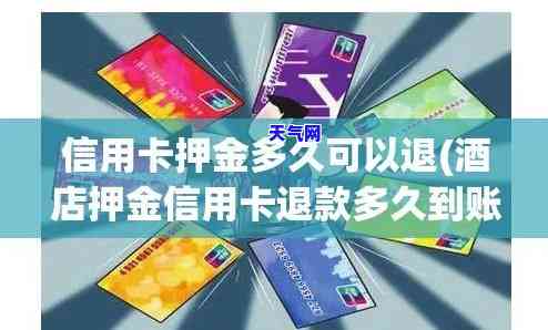 押金退到信用卡：操作流程及注意事