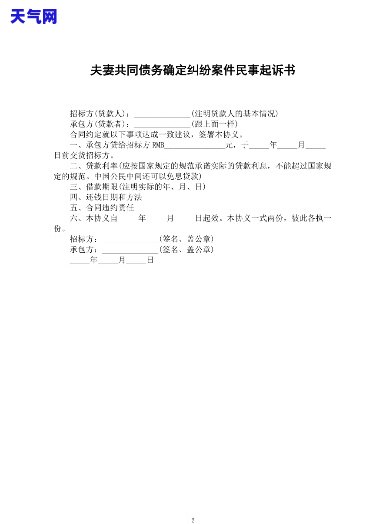 夫妻共同债务信用卡纠纷答辩状攻略，夫妻共同债务：信用卡纠纷的答辩状攻略